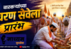 वारकऱ्यांच्या ‘चरण सेवेला’ प्रारंभ