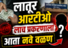 लातूर आरटीओ लाच प्रकरणाला आता नवे वळण