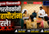 लातूरच्या विकासासाठी नगरसेवकांनी महापौरांना घेरले
