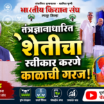 तंत्रज्ञानाधारित शेतीचा स्वीकार करणे काळाची गरज -दादा लाड