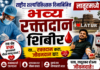 राष्ट्रीय शल्यचिकित्सक दिनानिमित्त लातूरमध्ये भव्य रक्तदान शिबीर