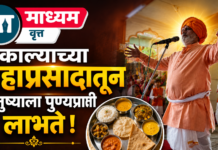 काल्याच्या महाप्रसादातून मनुष्याला पुण्यप्राप्ती लाभते !