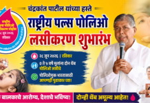 चंद्रकांत पाटील यांच्या हस्ते राष्ट्रीय पल्स पोलिओ लसीकरण शुभारंभ