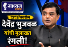 दूरदर्शन वरील देवेंद्र भुजबळ यांची मुलाखत रंगली!