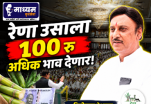 रेणा ऊसाला १०० रुपये अधिक भाव देणार – दिलीपराव देशमुख