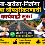 लामजना-खरोसा-निलंगा रस्त्याच्या चौपदरीकरणाची कार्यवाही सुरू; आ. अभिमन्यू पवार यांच्या मागणीला यश