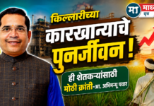 किल्लारीच्या कारखान्याचे पुनर्जीवन ही शेतकऱ्यांसाठी मोठी क्रांती-बी.बी. ठोंबरे