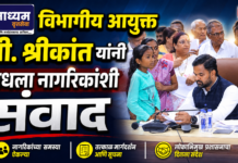 विभागीय आयुक्त जी. श्रीकांत यांनी साधला नागरिकांशी संवाद
