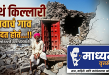 इथं किल्लारी… नावाचं गाव नांदत होतं…..!!