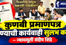 कुणबी प्रमाणपत्र देण्याची कार्यवाही सुलभ करा – न्यायमूर्ती संदीप शिंदे