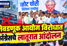 लातूर येथे निवडणूक आयोगाविरोधात काँग्रेसचे आंदोलन