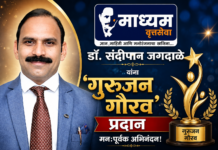 डॉ. संदीपान जगदाळे यांना ‘गुरुजन गौरव’प्रदान