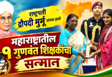 राष्ट्रपती द्रौपदी मुर्मू यांच्या हस्ते महाराष्ट्रातील ९ गुणवंत शिक्षकांचा सन्मान