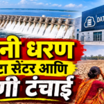 उजनी धरण, डेटा सेंटर आणि पाणी टंचाई!